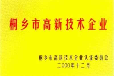 Hi-tech enterprise